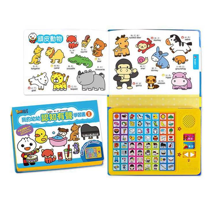 我的幼幼認知有聲學習書II*新版*