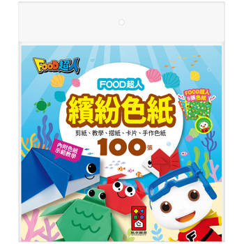 FOOD超人繽紛色紙