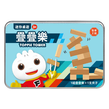 迷你桌遊-疊疊樂