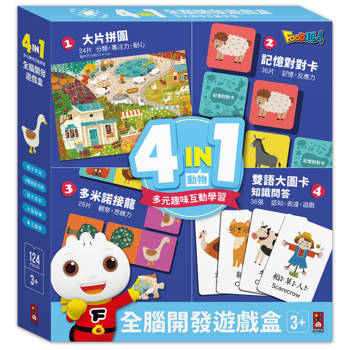 4in1全腦開發遊戲盒(動物)