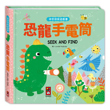 恐龍手電筒：神奇探索遊戲書