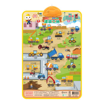 FOOD超人有聲學習掛圖：建築工地&英文兒歌