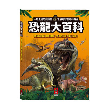恐龍大百科