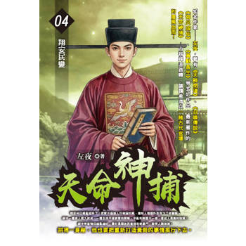 天命神捕(04)