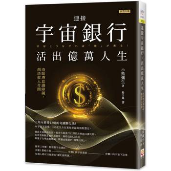 連接宇宙銀行，活出億萬人生：消除潛意識障礙，創造收入奇蹟