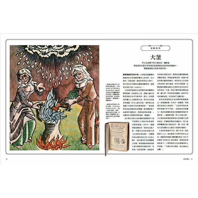 國家地理雜誌特刊:巫術的歷史 國家地理雜誌特刊:巫術的歷史
