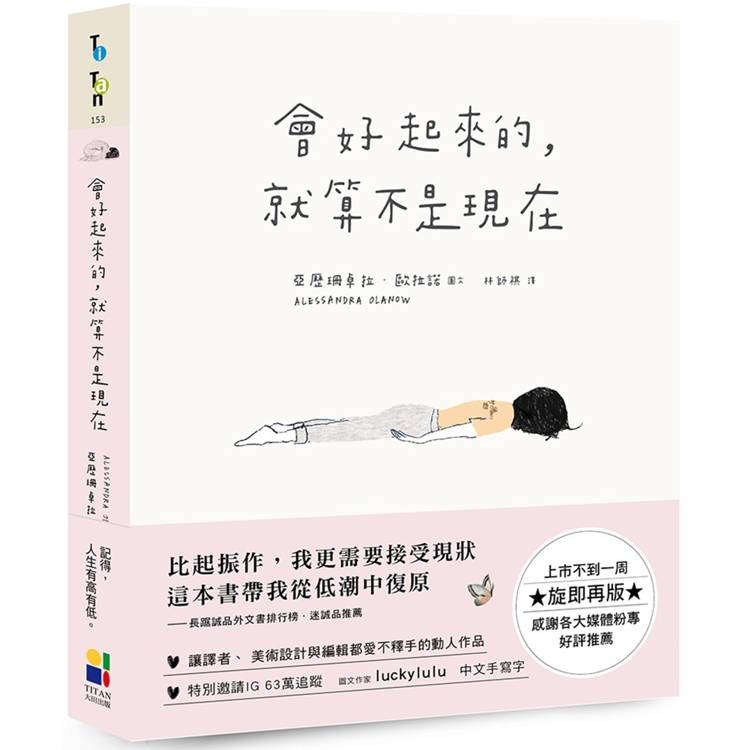 會好起來的，就算不是現在