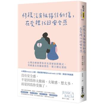 修復沒有被接住的傷，在愛裡找回安全感