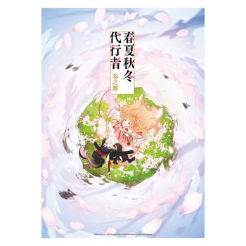 炫光小海報-春夏秋冬代行者A款(春)