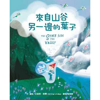 來自山谷另一邊的葉子