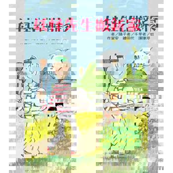 妖怪先生搬新家