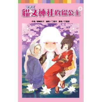 貓又神社的貓公主