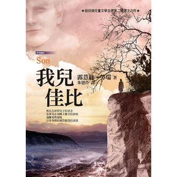 我兒佳比（二版）