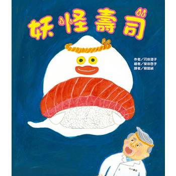 妖怪壽司