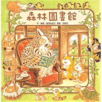 森林圖書館（二版）