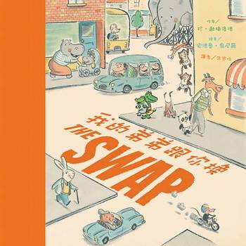 我的弟弟跟你換（二版）