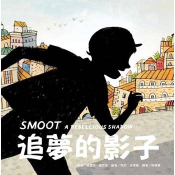 追夢的影子(二版)