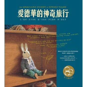 愛德華的神奇旅行（東方80週年紀念版—作者簽名祝福書衣）