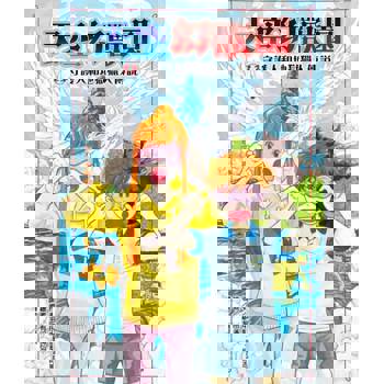 天空幻獸園：守護人和地獄獵人傳說