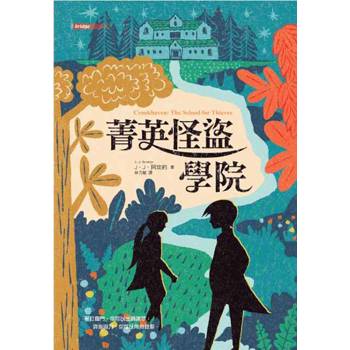 菁英怪盜學院