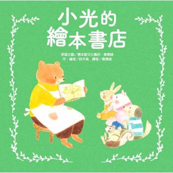 小光的繪本書店