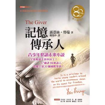 記憶傳承人（東方80週年紀念版–作者簽名祝福書衣）