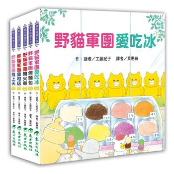 野貓軍團總動員Ⅰ(5冊)