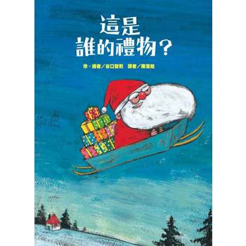 這是誰的禮物？