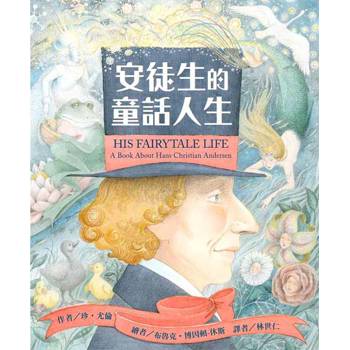 安徒生的童話人生