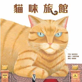 貓咪旅館