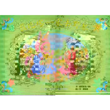 菈比塔一家去野餐