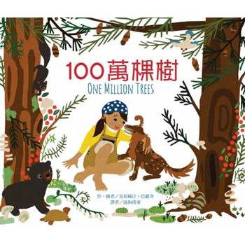 100萬棵樹