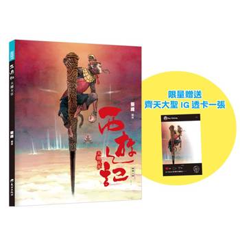 西遊記：大鬧天宮