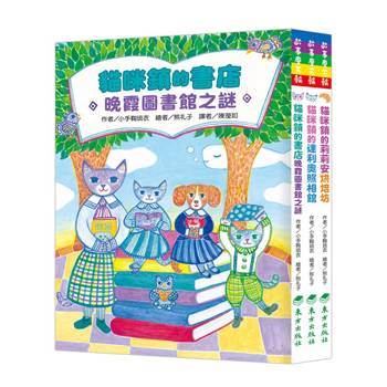 小手鞠琉衣：貓咪鎮暖心故事輯(3冊)