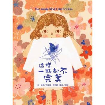 這樣一點都不完美