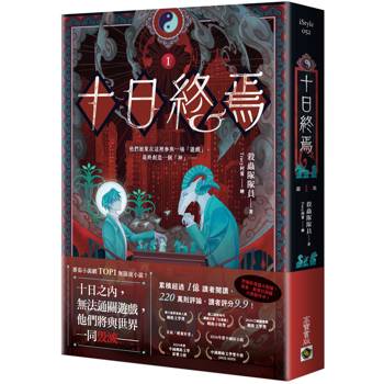 十日終焉01