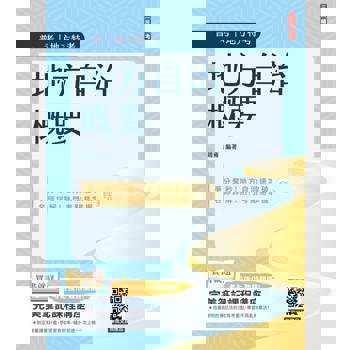2026地方自治概要(普考+地特+初考一般民政適用)(贈完美筆記課程講座)(六版)