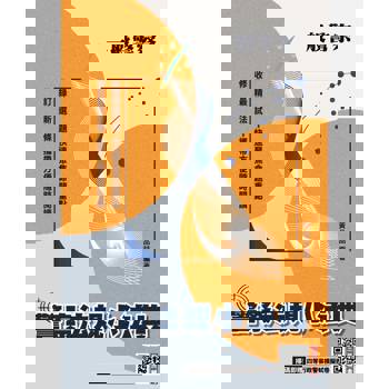 2026警察法規小法典(一般警察考試適用)(最新修法+精選試題)(贈四等行政警察模擬試卷)