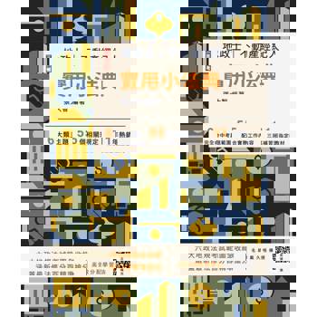 2026地政士不動產實用小法典(地政士/不動產經紀人適用)(贈高效分配學習法雲端課程)(二十五版)