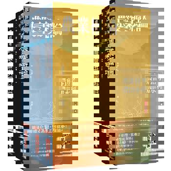 2025農會招考[會務行政]套書(贈各大國營事業企管試題詳解)