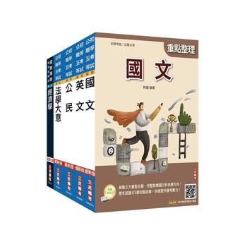 2027初考[經建行政]套書(贈法學大意小法典、國文複選題答題技巧雲端講座)
