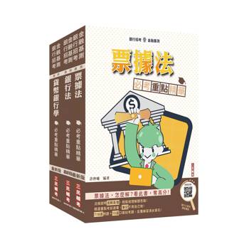 2026臺灣銀行[客服人員][科目二]套書(贈銀行小法典、銀行口面試雲端課程講座)