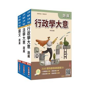 2027身心障礙[五等][一般行政]題庫套書(總題數11105題)(贈完美筆記雲端課程講座)