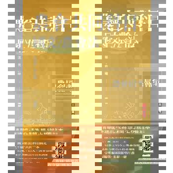 2025農會共同科目(國文/農會法)(作文＋公文寫作＋農會法及其施行細則，範文＋完整試題解析)