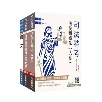2027身心障礙[五等][庭務員]套書(贈：完美筆記課程雲端講座)