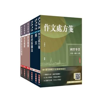 2026經濟部[台電、中油、台水]新進職員甄試[政風類]套書(贈法科申論題寫作技巧雲端講座)