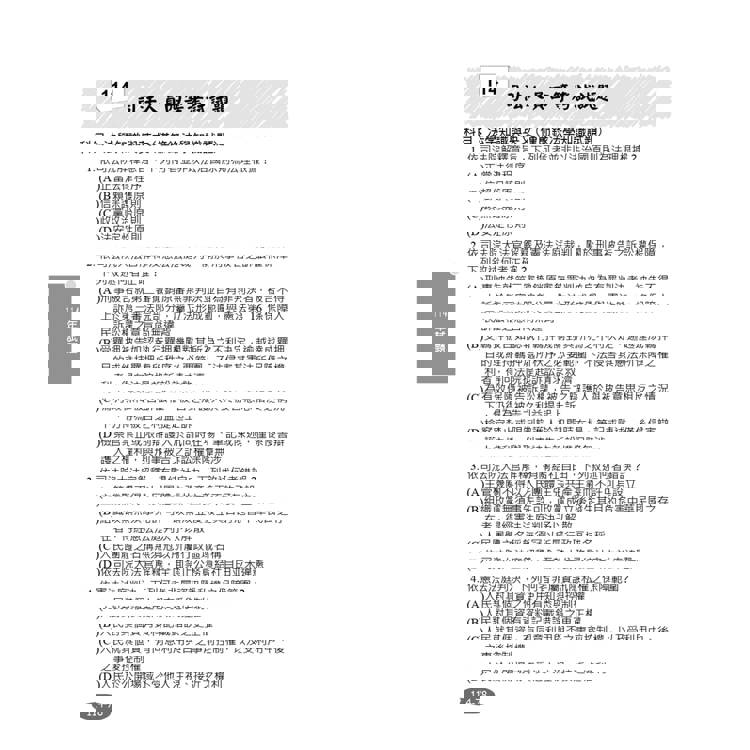 2026法學知識題庫(高普考/地方特考/三等/四等適用)(總題數1105題,100%題題詳解)(五版) 2026法學知識題庫(高普考/地方特考/三等/四等適用)(總題數1105題,100%題題詳解)(五版)