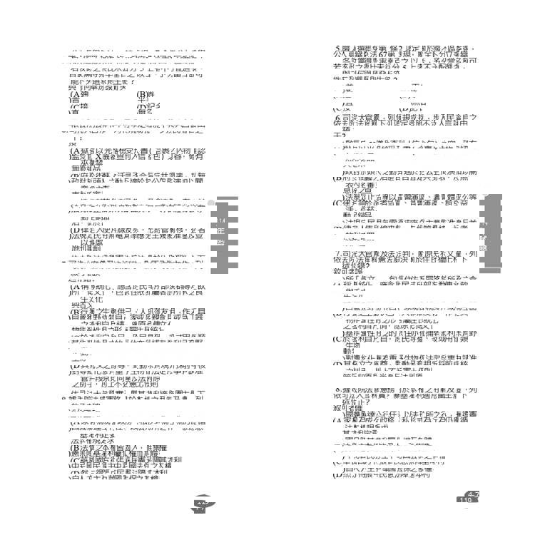 2026法學知識題庫(高普考/地方特考/三等/四等適用)(總題數1105題,100%題題詳解)(五版) 2026法學知識題庫(高普考/地方特考/三等/四等適用)(總題數1105題,100%題題詳解)(五版)