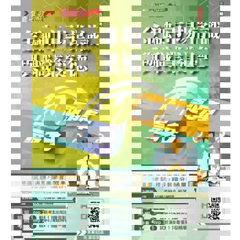 金融市場常識與職業道德高分題庫(六版)(買書就送完美筆記講座雲端課程)
