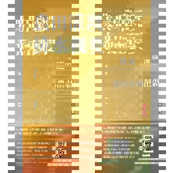 農田灌溉排水概要速成(農田水利適用)(贈完美筆記課程講座)(初版)